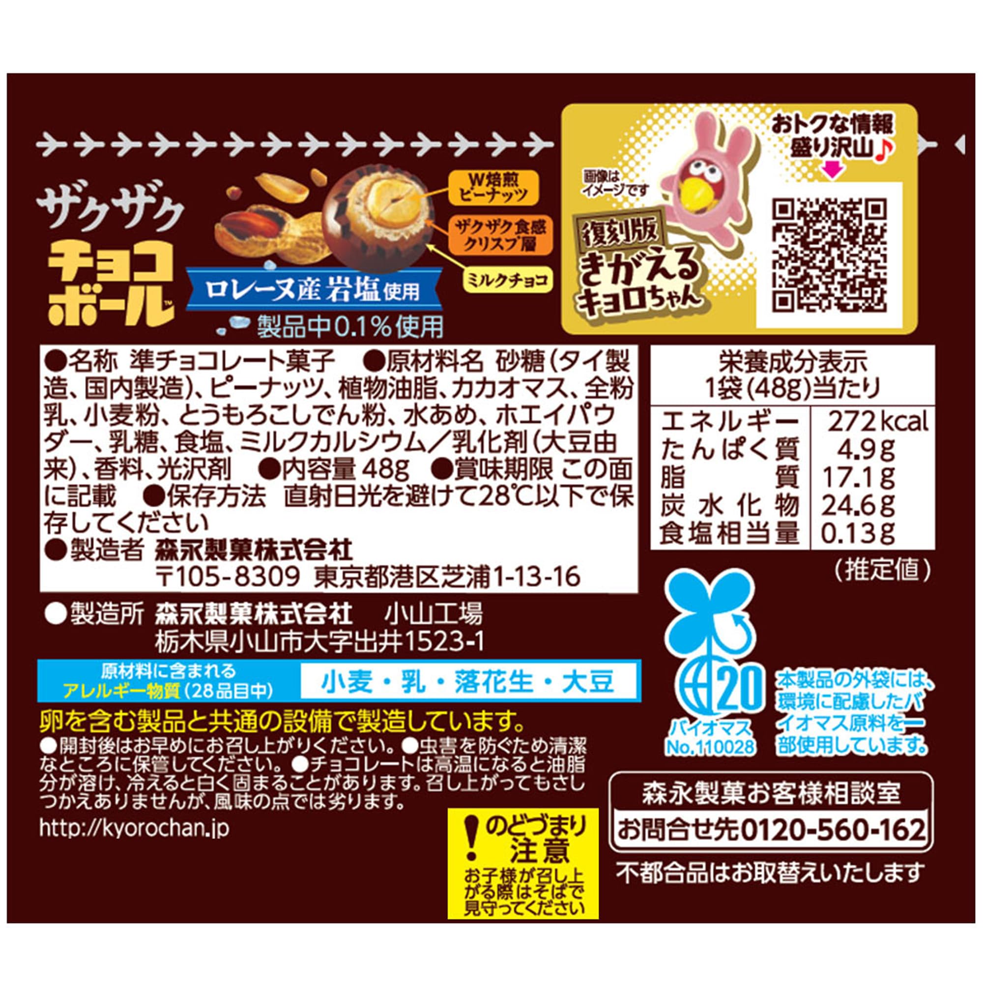 Amazon | 森永製菓 ザクザクチョコボール＜ピーナッツ＞ 48g×10袋